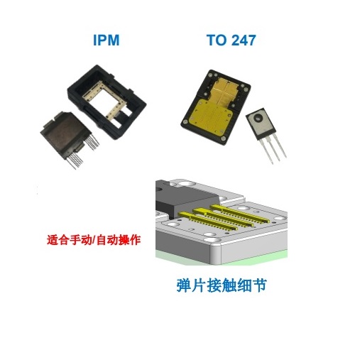 新能源 IGBT、IPM、DC功率模块测试/老化 Socket